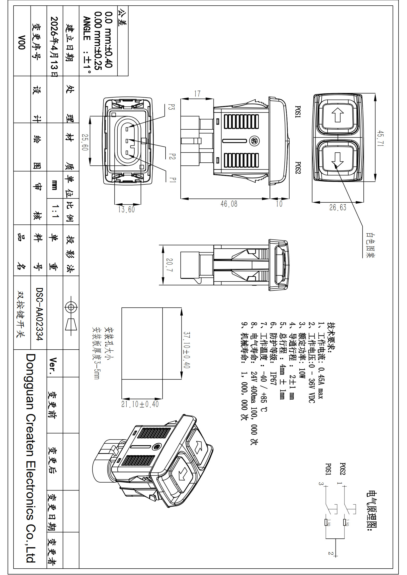 anti-accidental-actuation-dual-arrow-switch-dimensions.jpg
